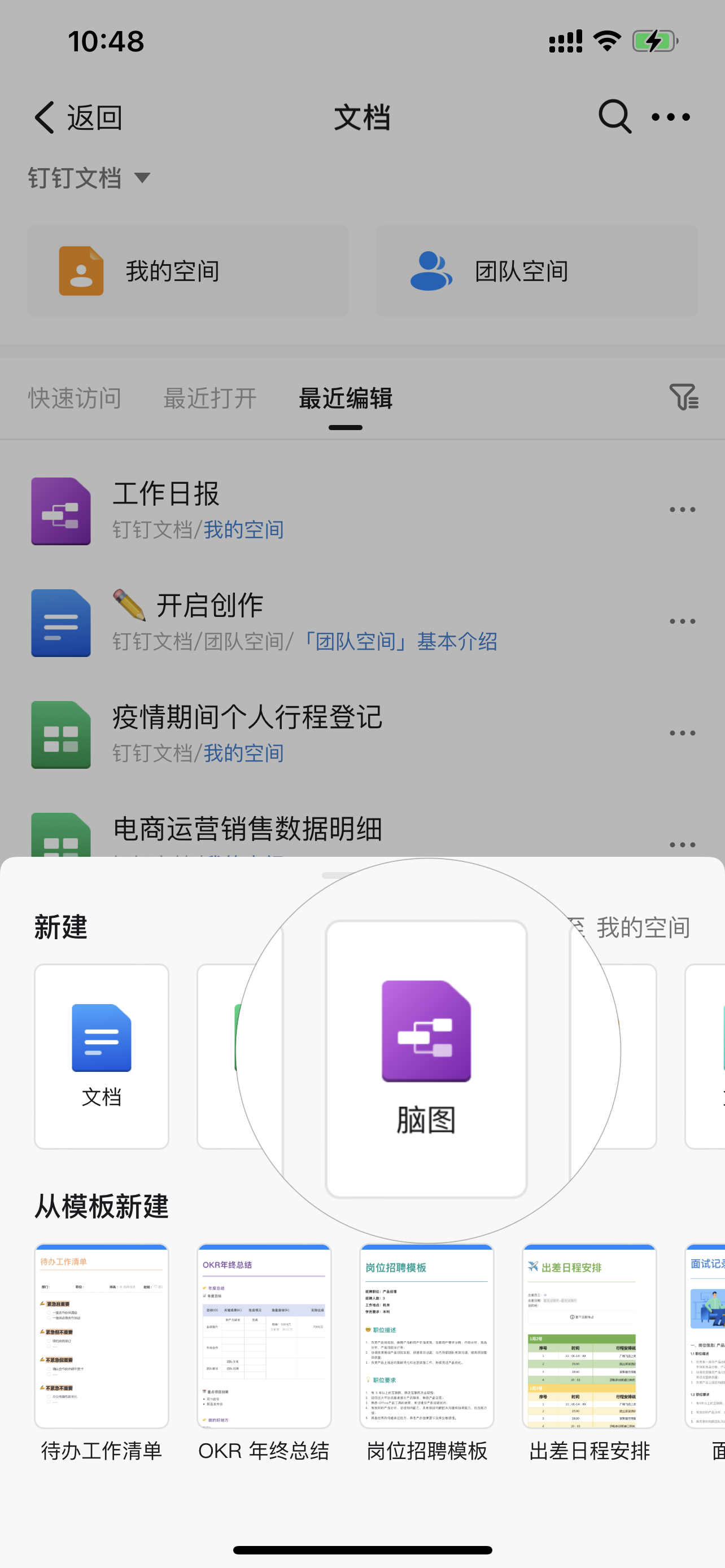 《钉钉》脑图怎么用