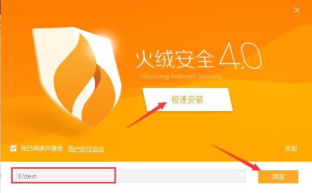 《火绒安全》怎么安装