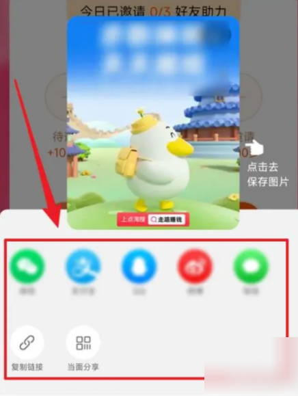 《点淘》怎么邀请好友助力