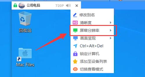 《ToDesk》怎么远程设置屏幕分辨率