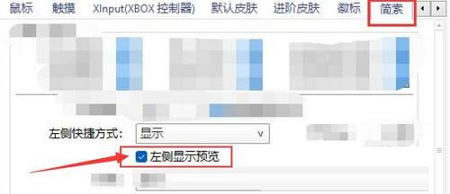 《PotPlayer》怎么设置左侧显示预览
