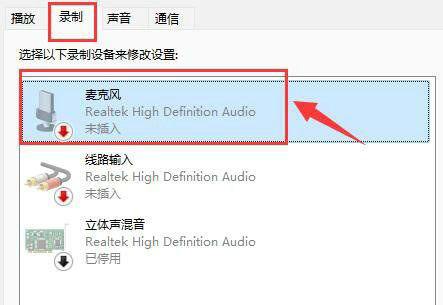 Win11麦克风无法找到输入设备怎么办