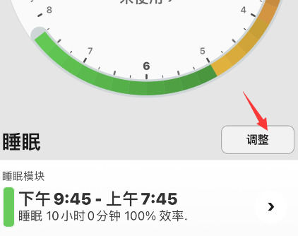 《AutoSleep》怎么调整睡眠数据