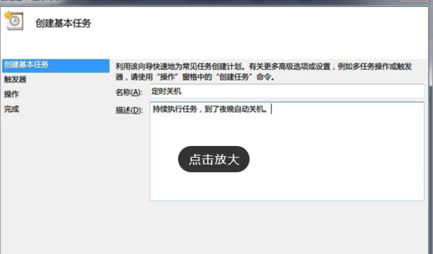 Win7在哪设置自动关机