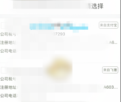 《飞猪旅行》怎么开发票