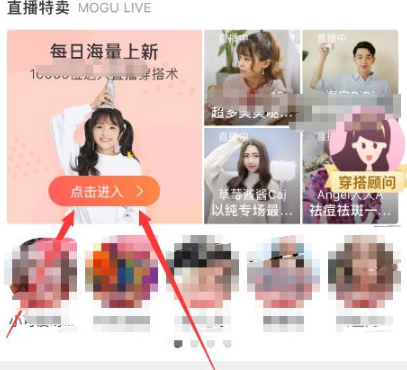《蘑菇街》怎么看直播回放
