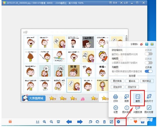 《2345看图王》怎么截图