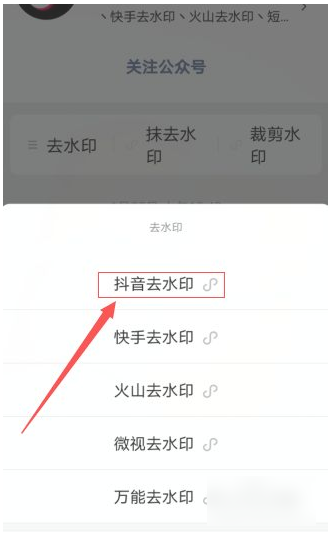 《抖音》怎么去掉抖音号水印