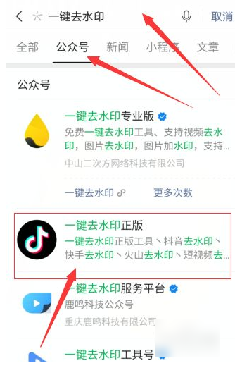 《抖音》怎么去掉抖音号水印