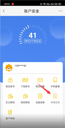 《苏宁易购》怎么注销用户