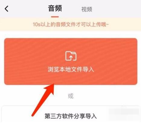 《喜马拉雅》如何上传音频文件