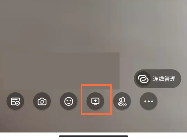 《钉钉》群直播怎么共享屏幕