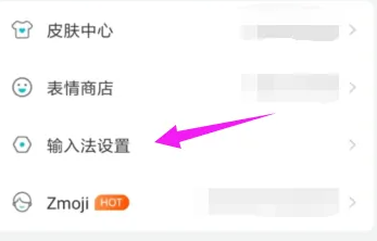 《章鱼输入法》怎么设置按键声音
