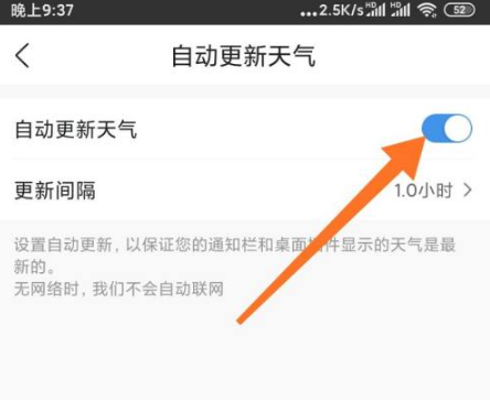 《墨迹天气》怎么更新数据
