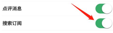 《链家》怎么添加搜索订阅