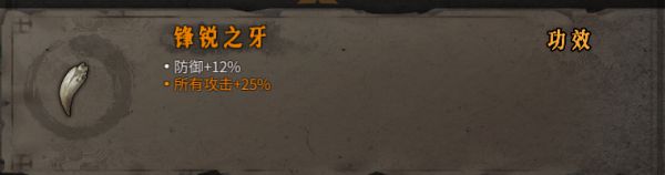 《暖雪》锋锐之牙圣物强度及作用效果介绍