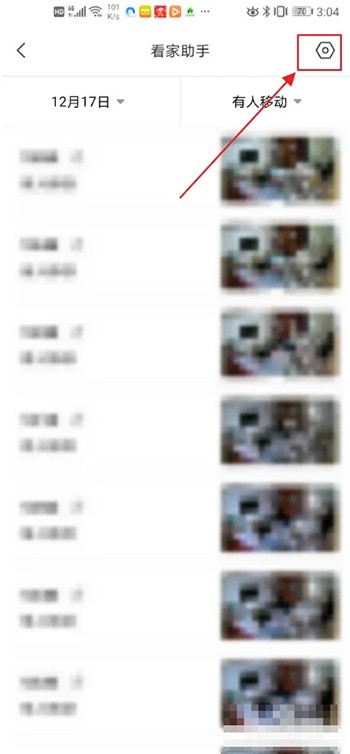 《米家》怎么设置报警间隔