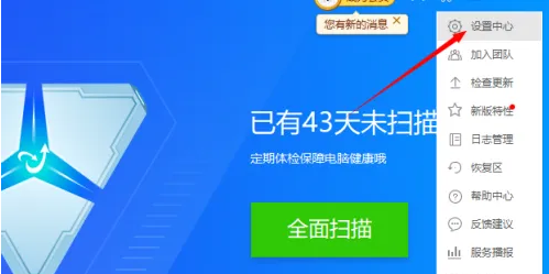 《金山毒霸》怎么关闭自动升级