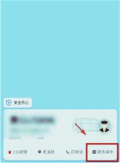 《曹操出行》怎么取消订单