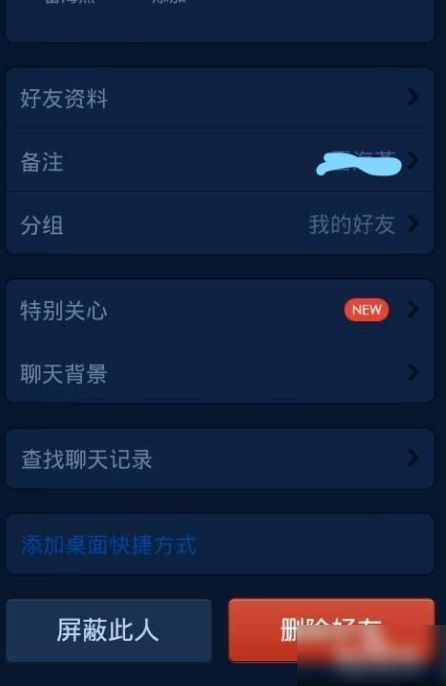 《QQ》怎么拉黑好友