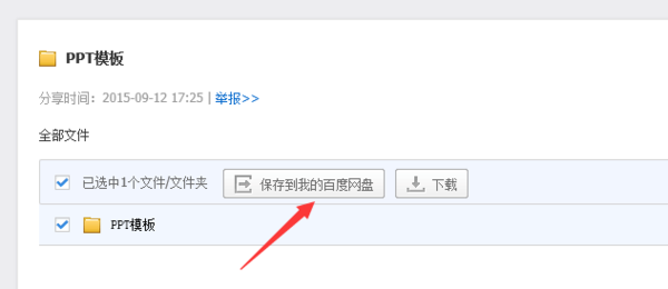 《百度网盘》内的文件怎么转移至其他网盘