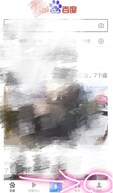 《手机百度》怎么屏蔽广告