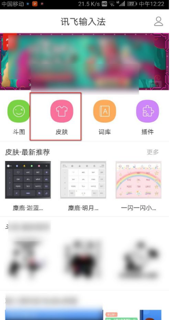 《讯飞输入法》怎么自定义键盘样式