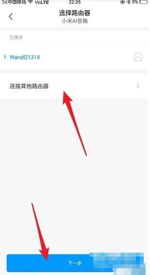 《米家》怎么更换wifi