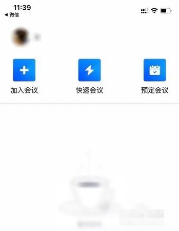 《腾讯会议》怎么锁定会议