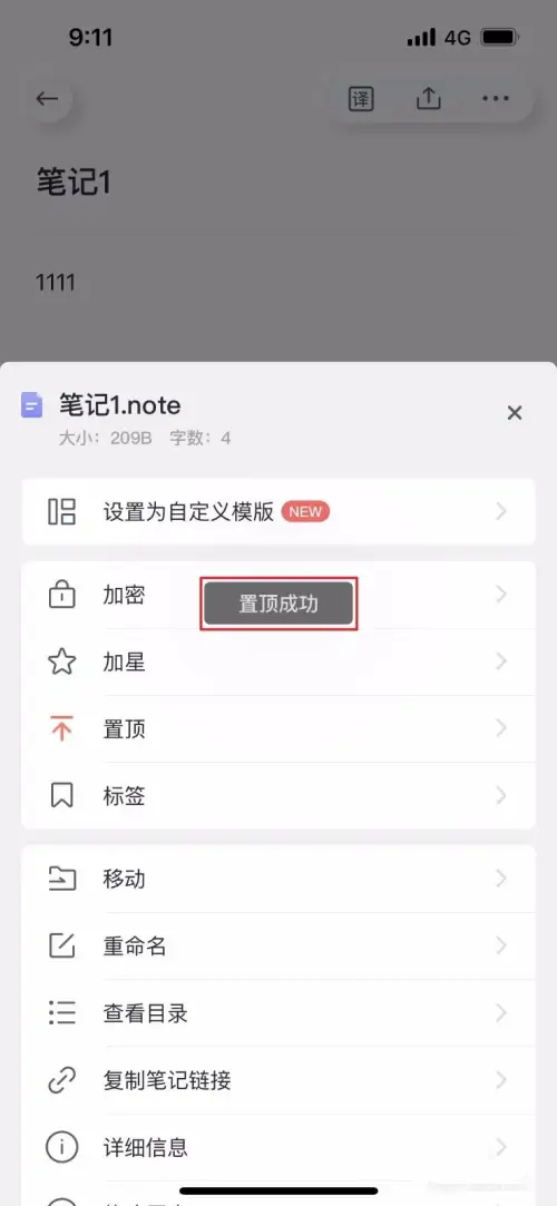 《有道云笔记》怎么将笔记置顶