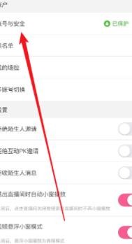 《花椒直播》怎么注销账号