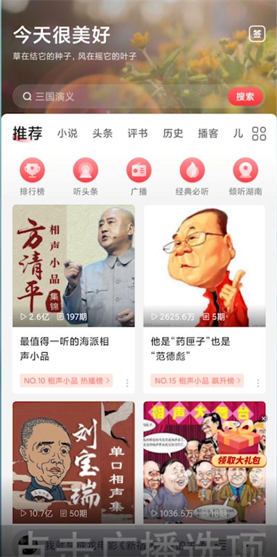 《蜻蜓fm》怎么听直播广播