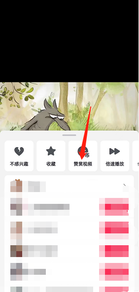 《抖音》怎么赞赏别人的视频