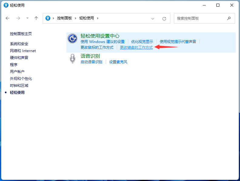 Win11筛选键怎么关闭