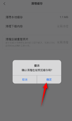 《阿里云盘》怎么清理缓存数据