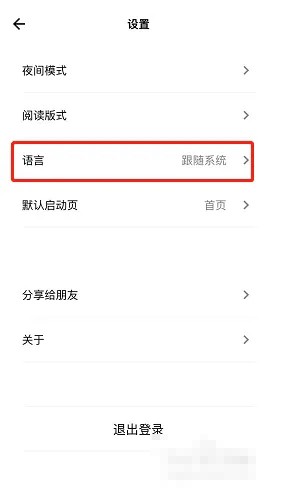 《岛读》怎么设置语言