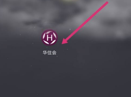 《华住会》怎么订房