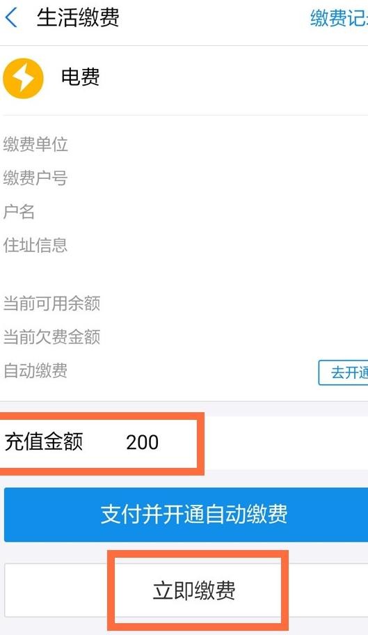 《支付宝》怎么交电费