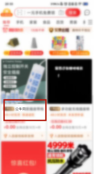 《淘特》怎么关注店铺