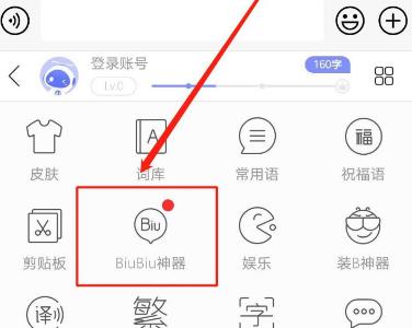 《讯飞输入法》怎么设置BiuBiu密语模式
