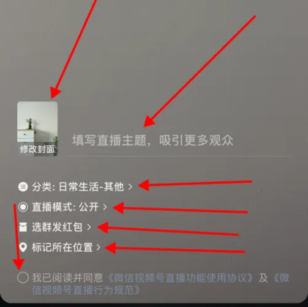《微信》怎么直播带货