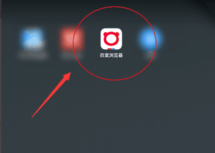 《手机百度》怎么关闭无痕模式