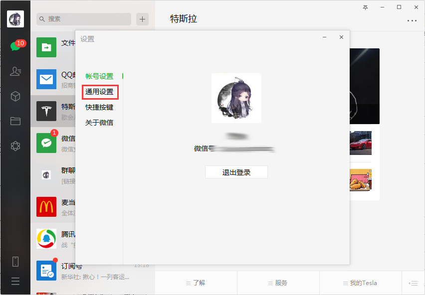 《微信》不保存聊天记录怎么设置