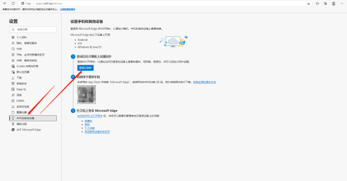 《Edge浏览器》怎么与手机同步