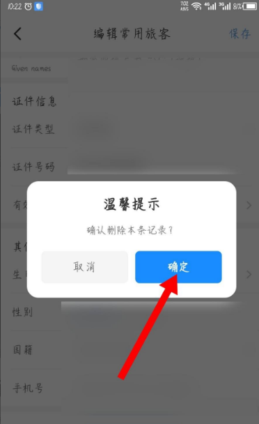 《智行火车票》怎么删除添加的乘客信息