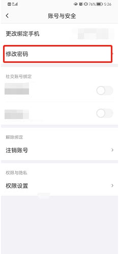 《糖豆》登录密码怎么修改