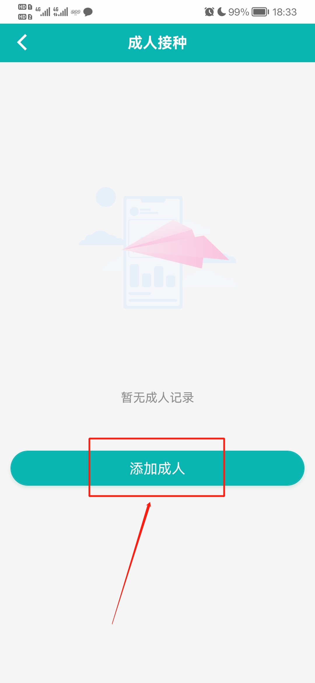 《粤苗app》怎么预约九价