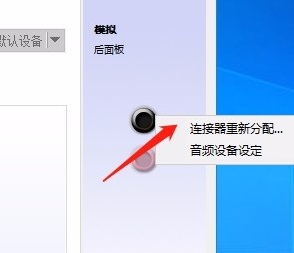Win10使用耳机的麦克风教程