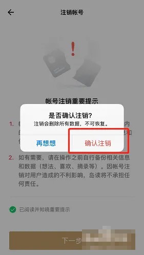 《岛读》怎么注销账号