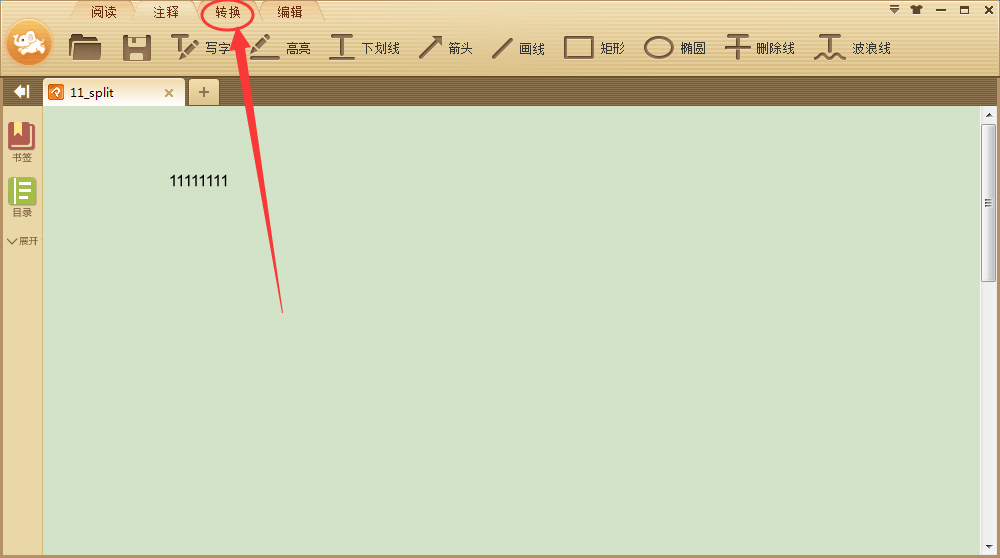 《极速pdf阅读器》如何解密pdf文件